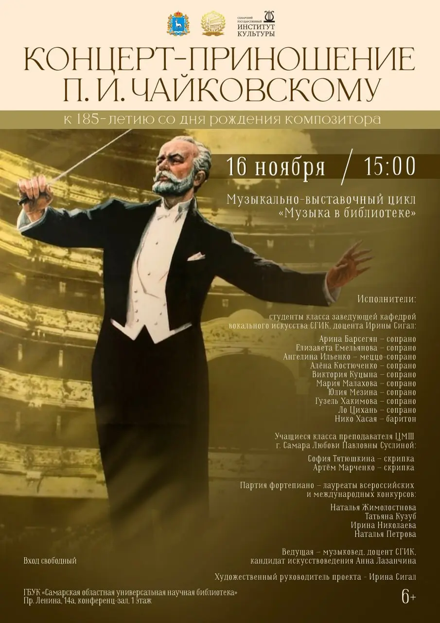 Концерт-приношение П.И. Чайковскому к 185-летию со дня рождения композитора
