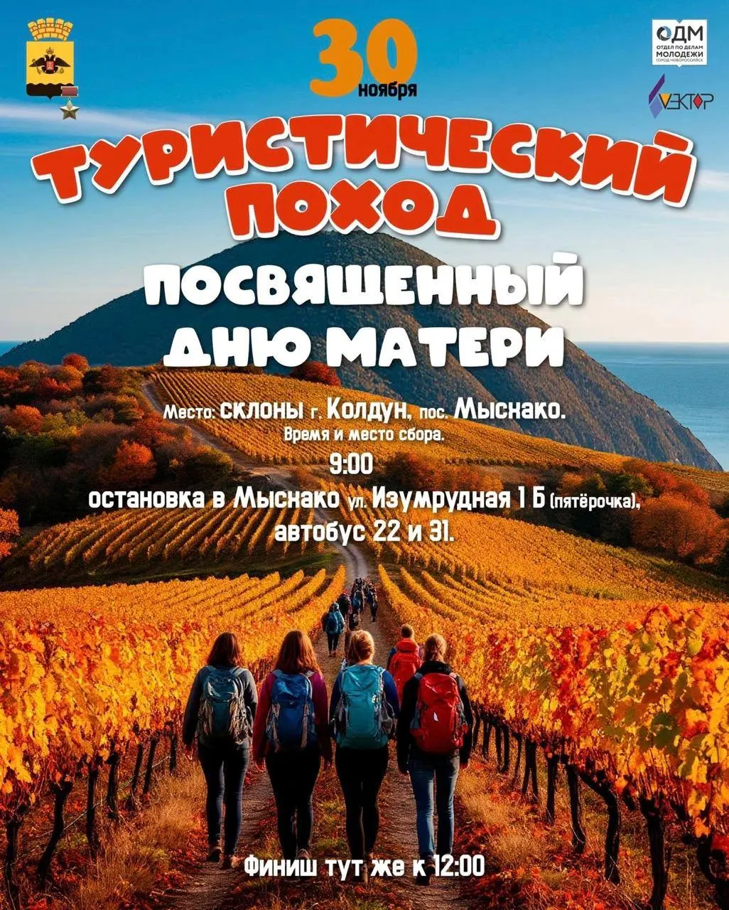 Поход к Дню Матери — зовём всех в горы!