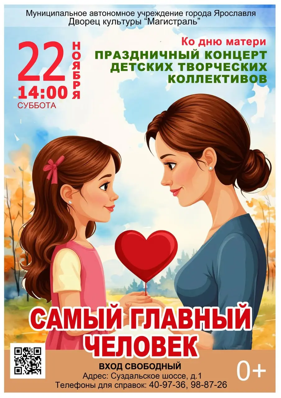 Самый главный человек