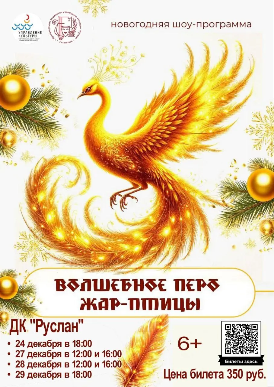 Волшебное перо Жар-птицы