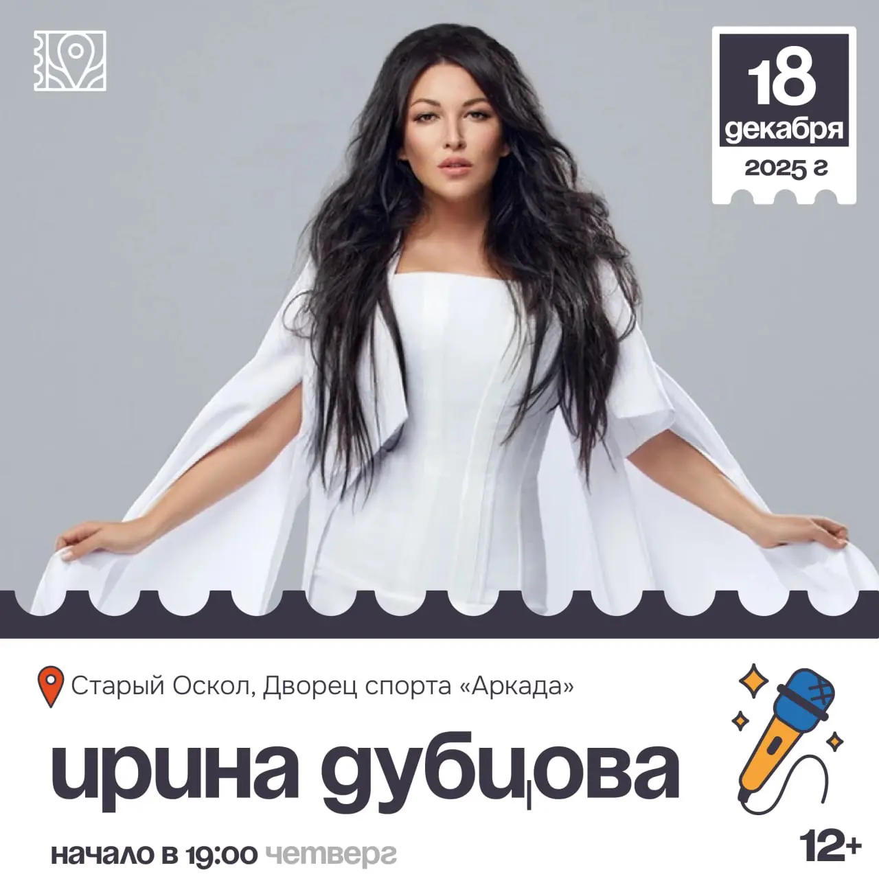 Концерт Ирины Дубцовой