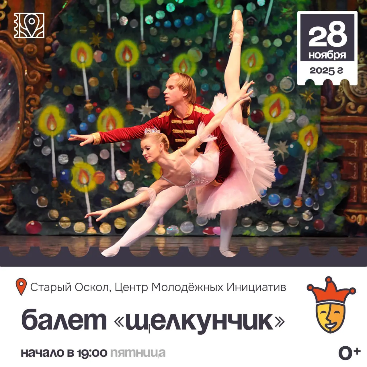 Балет «Щелкунчик»