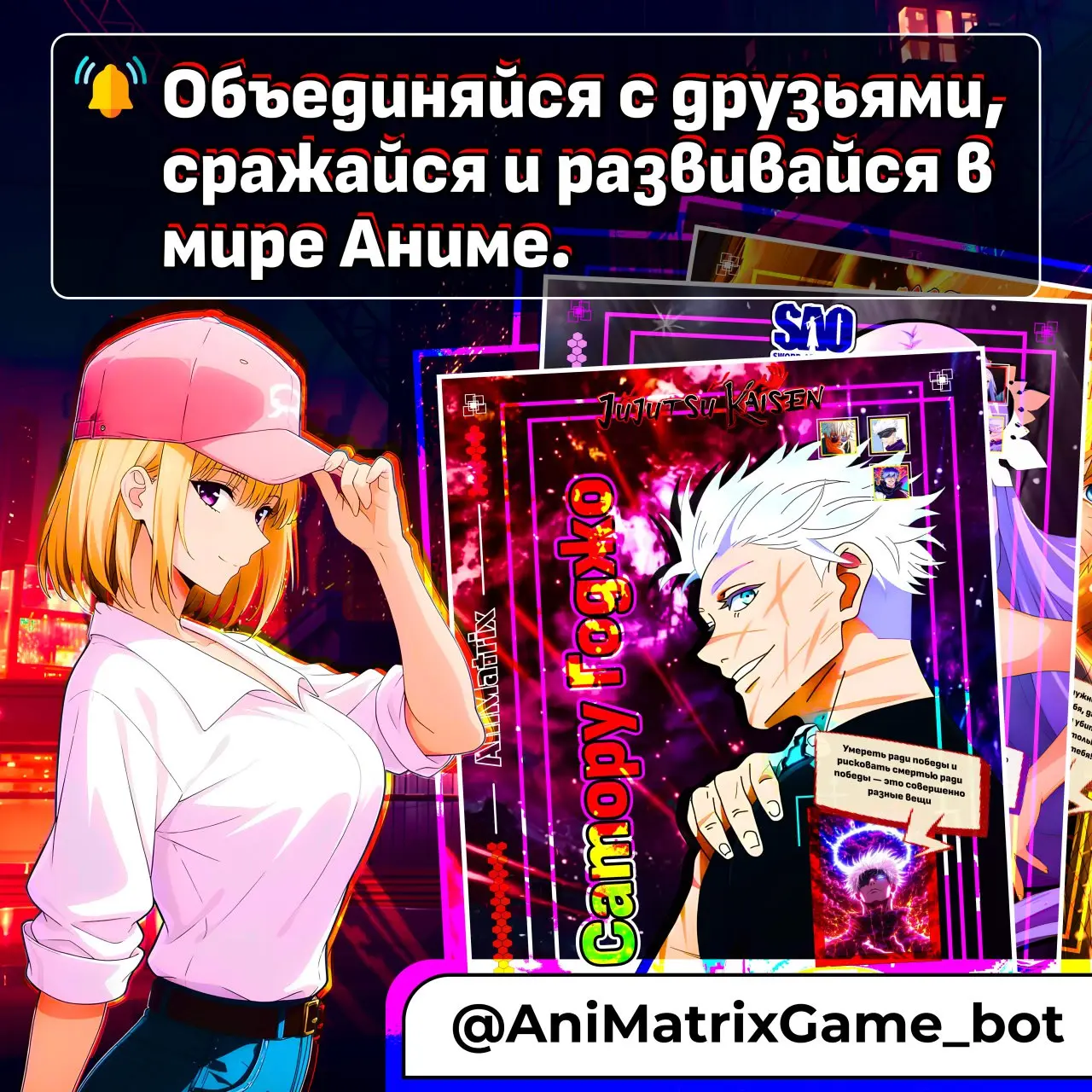 AniMatrix — аниме-игра в Telegram