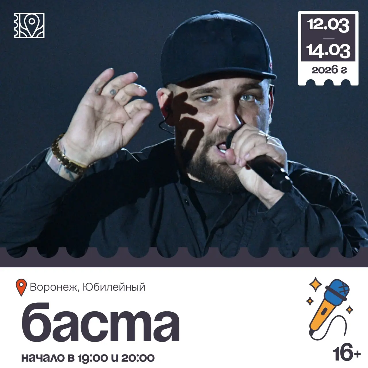 Концерт «Баста»