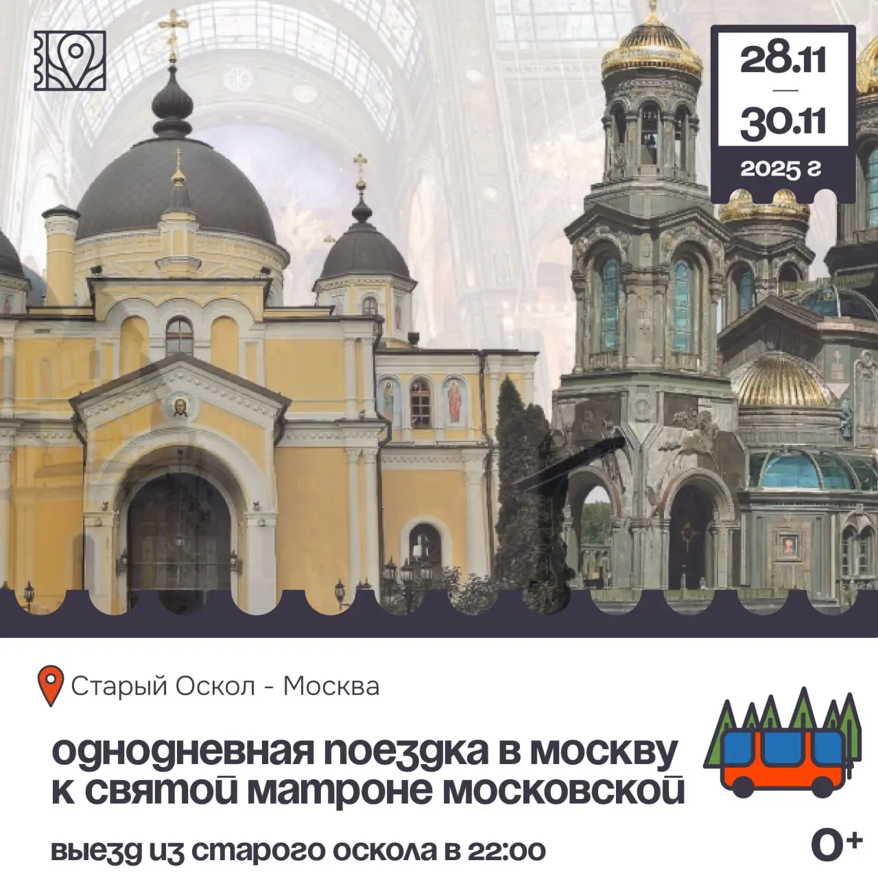 Однодневная поездка в Москву к святой Матроне Московской