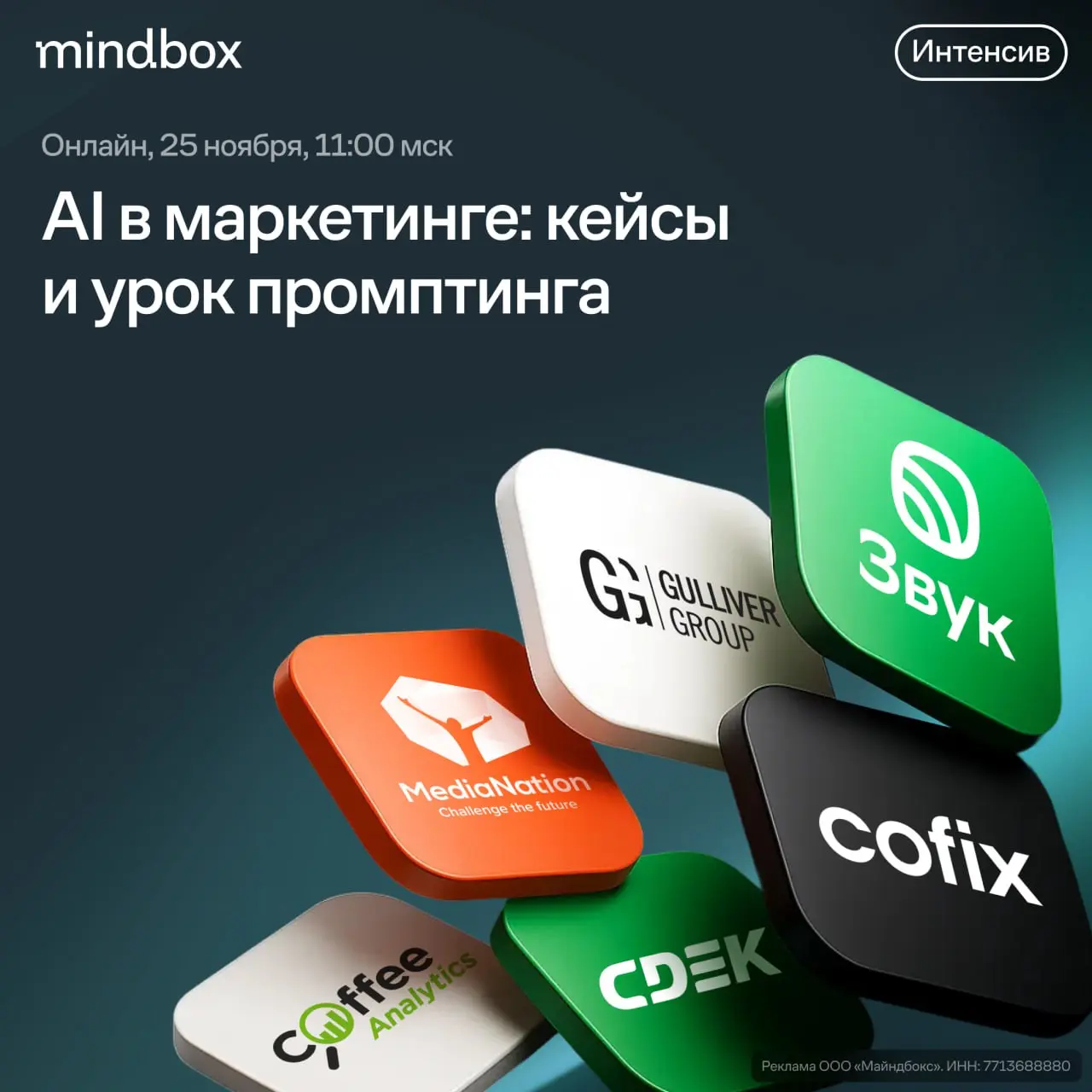 Онлайн-интенсив по AI: промптинг и маркетинг с нейросетями