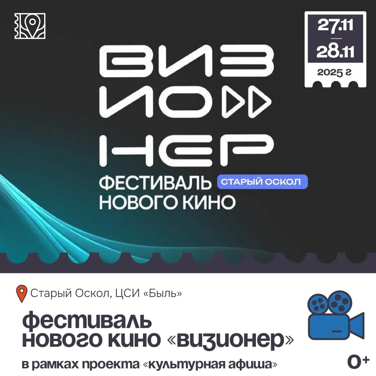 Фестиваль нового кино «Визионер»