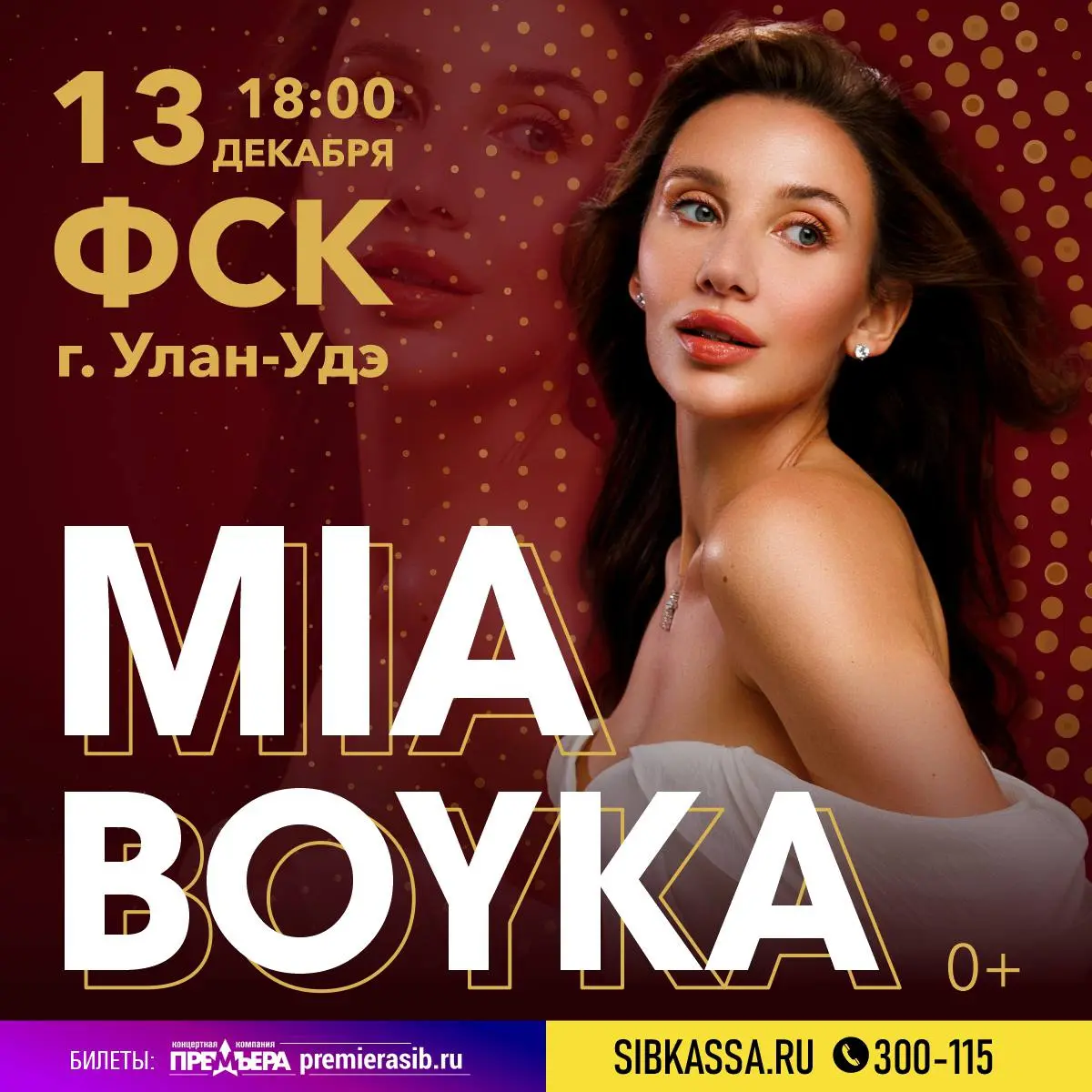 MIA BOYKA в Улан-Удэ
