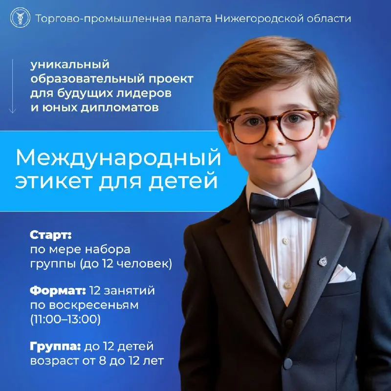 Международный современный этикет для детей