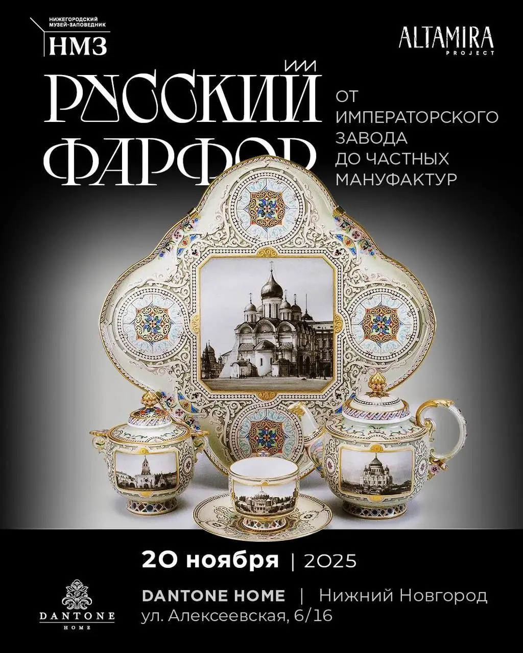 Русский фарфор: от Императорского завода до частных мануфактур