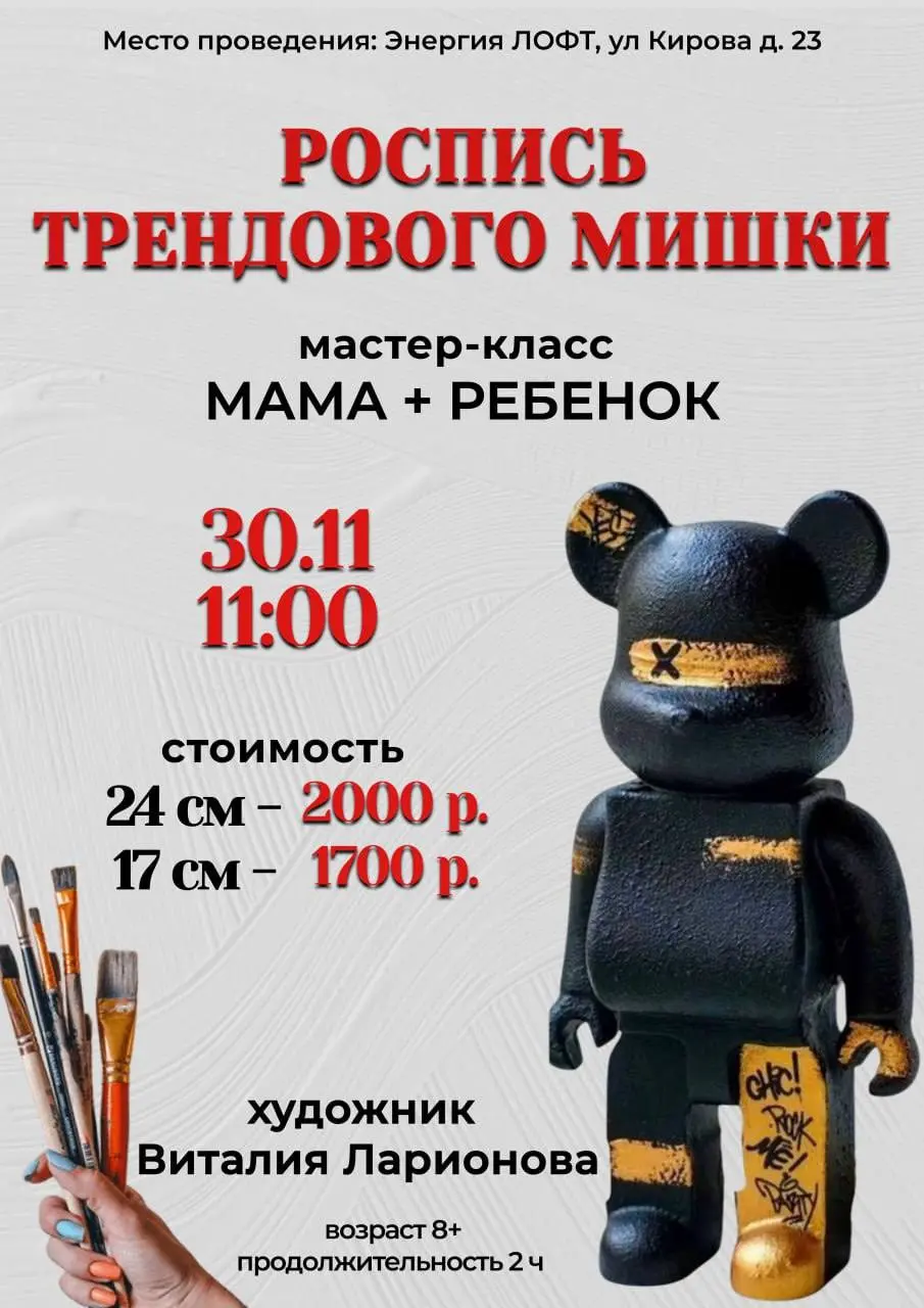 РОСПИСЬ ТРЕНДОВОГО МИШКИ