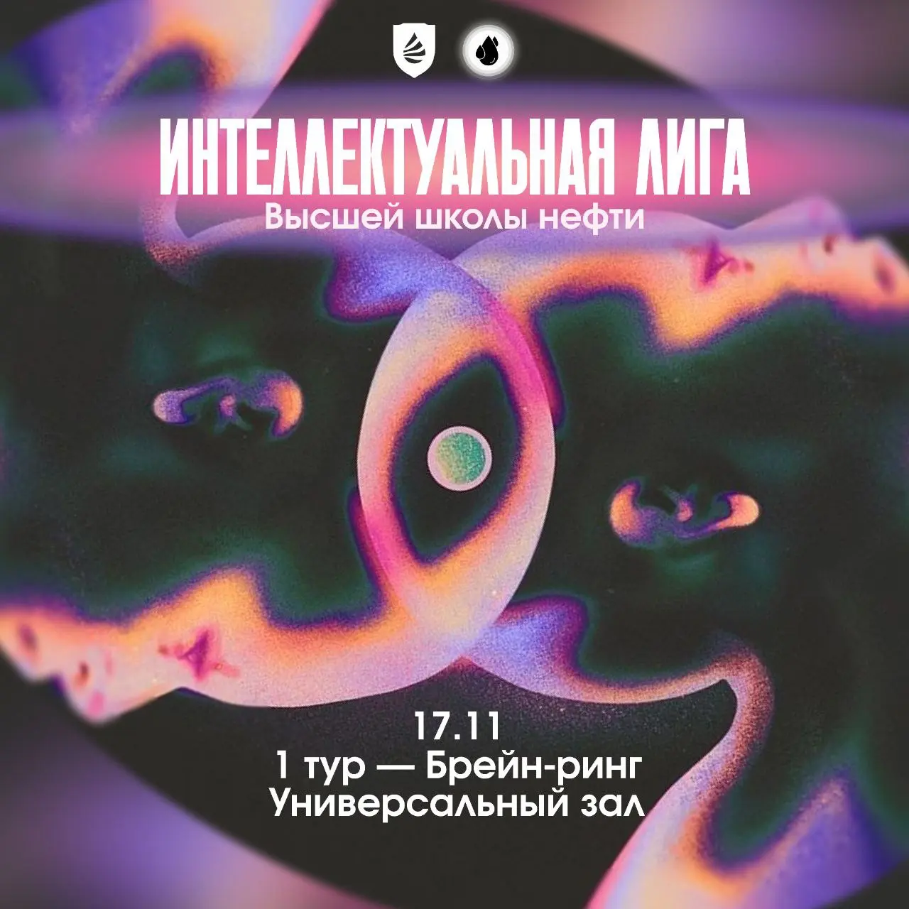 Интеллектуальная лига!? Брейн-ринг! 👀