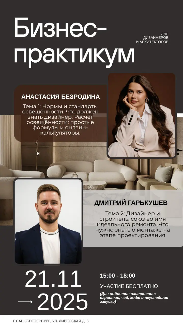 Бизнес-практикум для архитекторов и дизайнеров