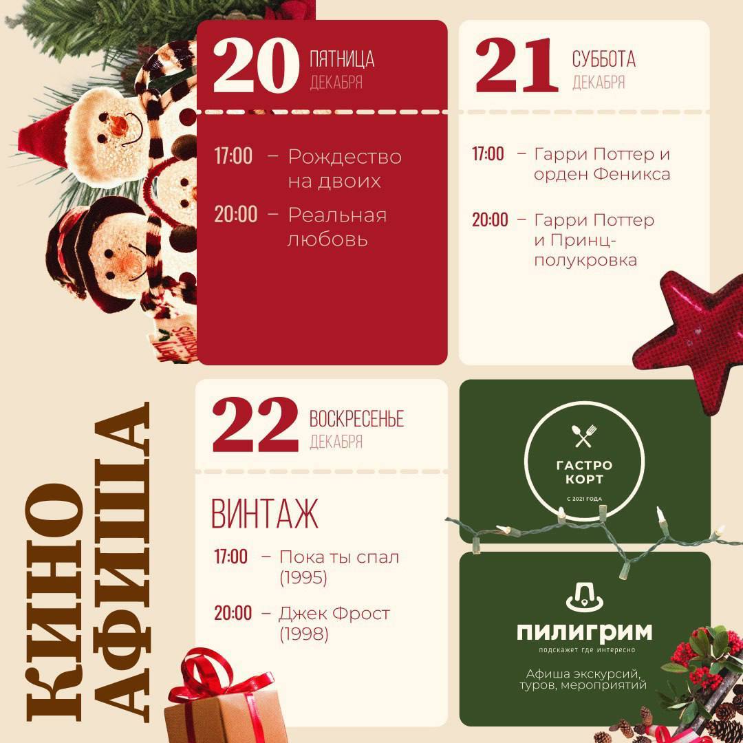 Актуальная афиша фильмов