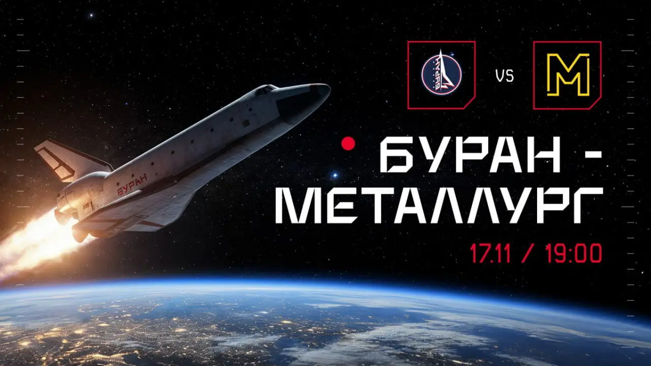 Хоккейный матч: МХК «Буран» Москва - «Металлург ВО» Череповец