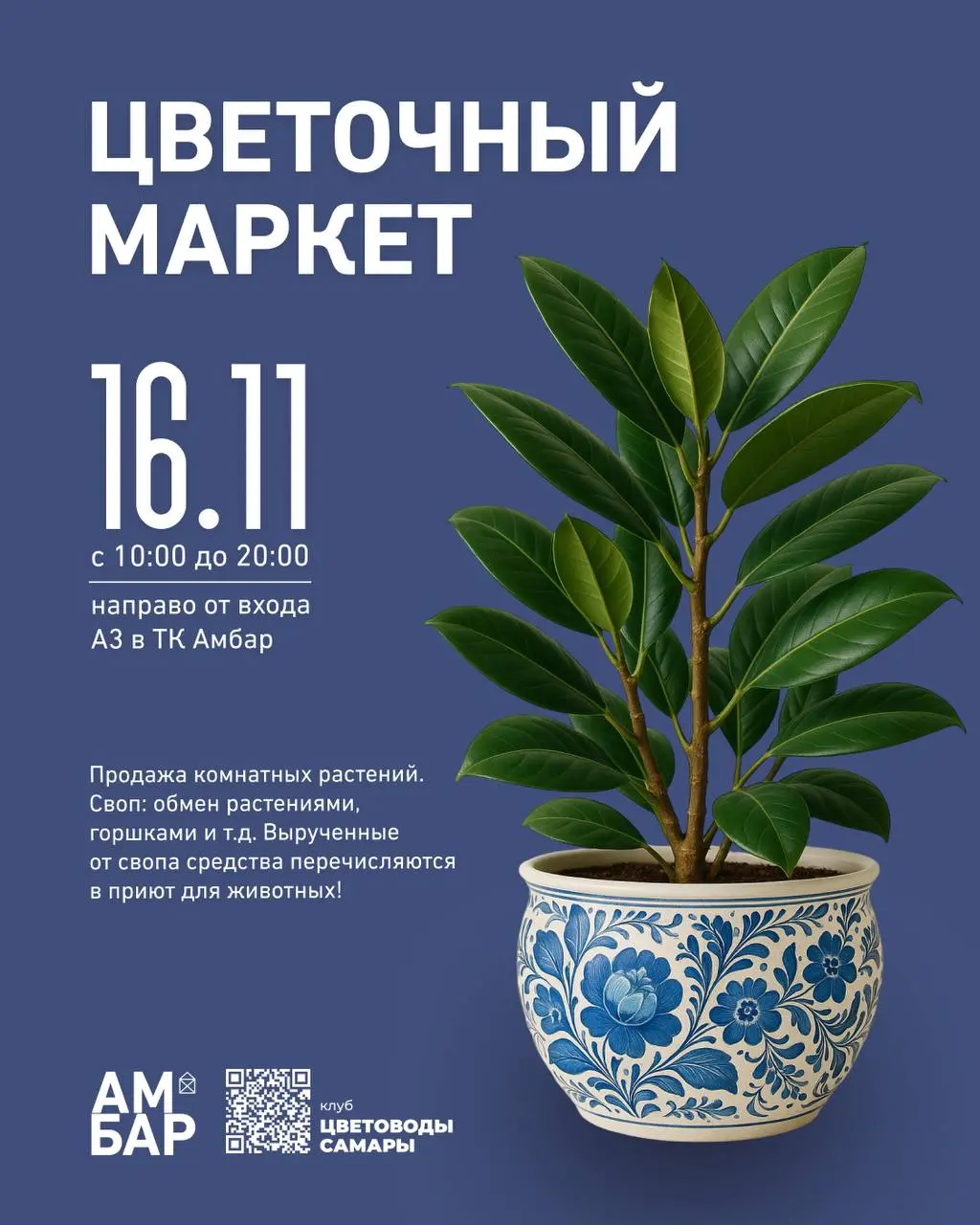 Цветочный маркет в ТК Амбар