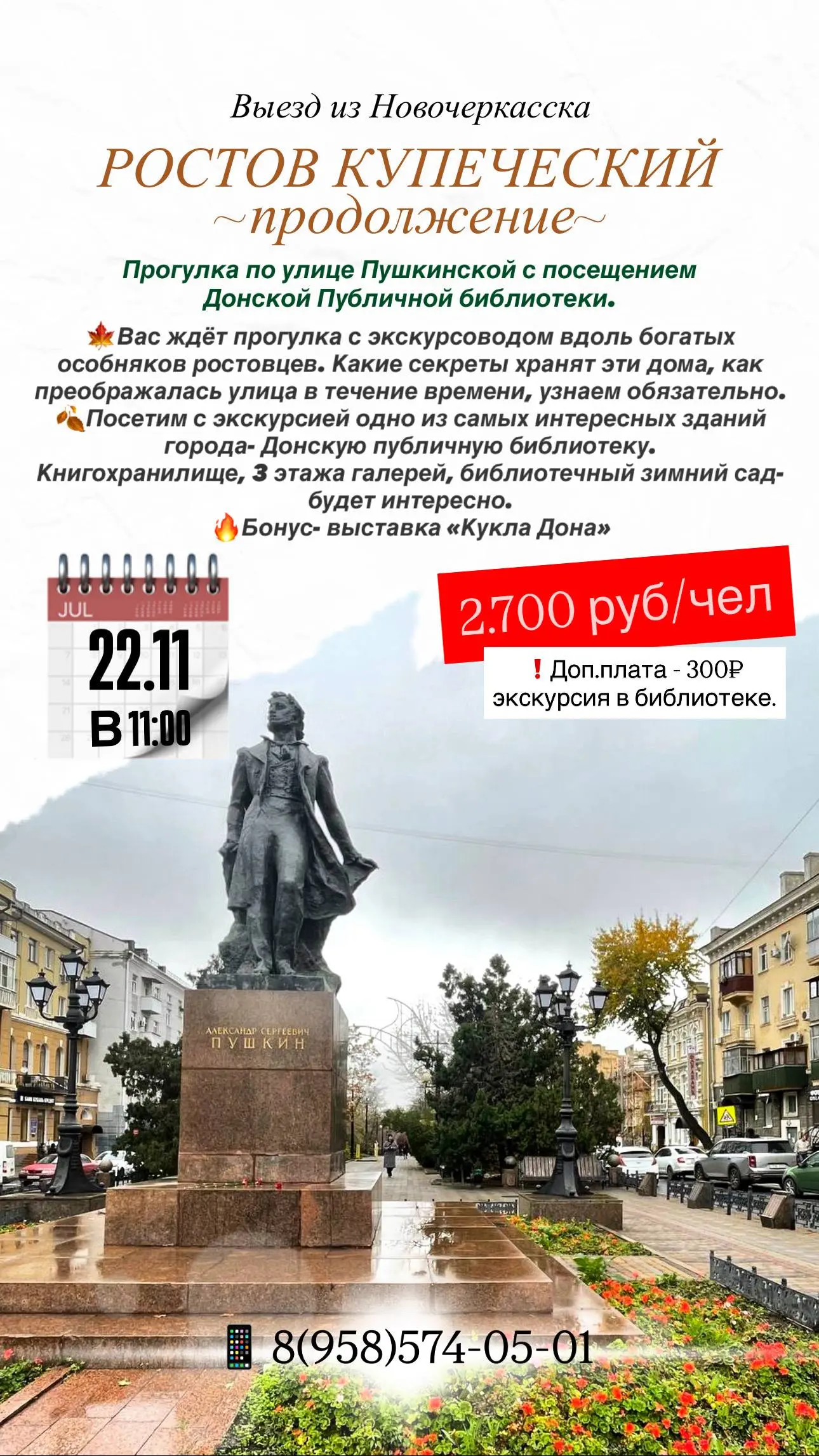 РОСТОВ КУПЕЧЕСКИЙ- ПРОДОЛЖЕНИЕ