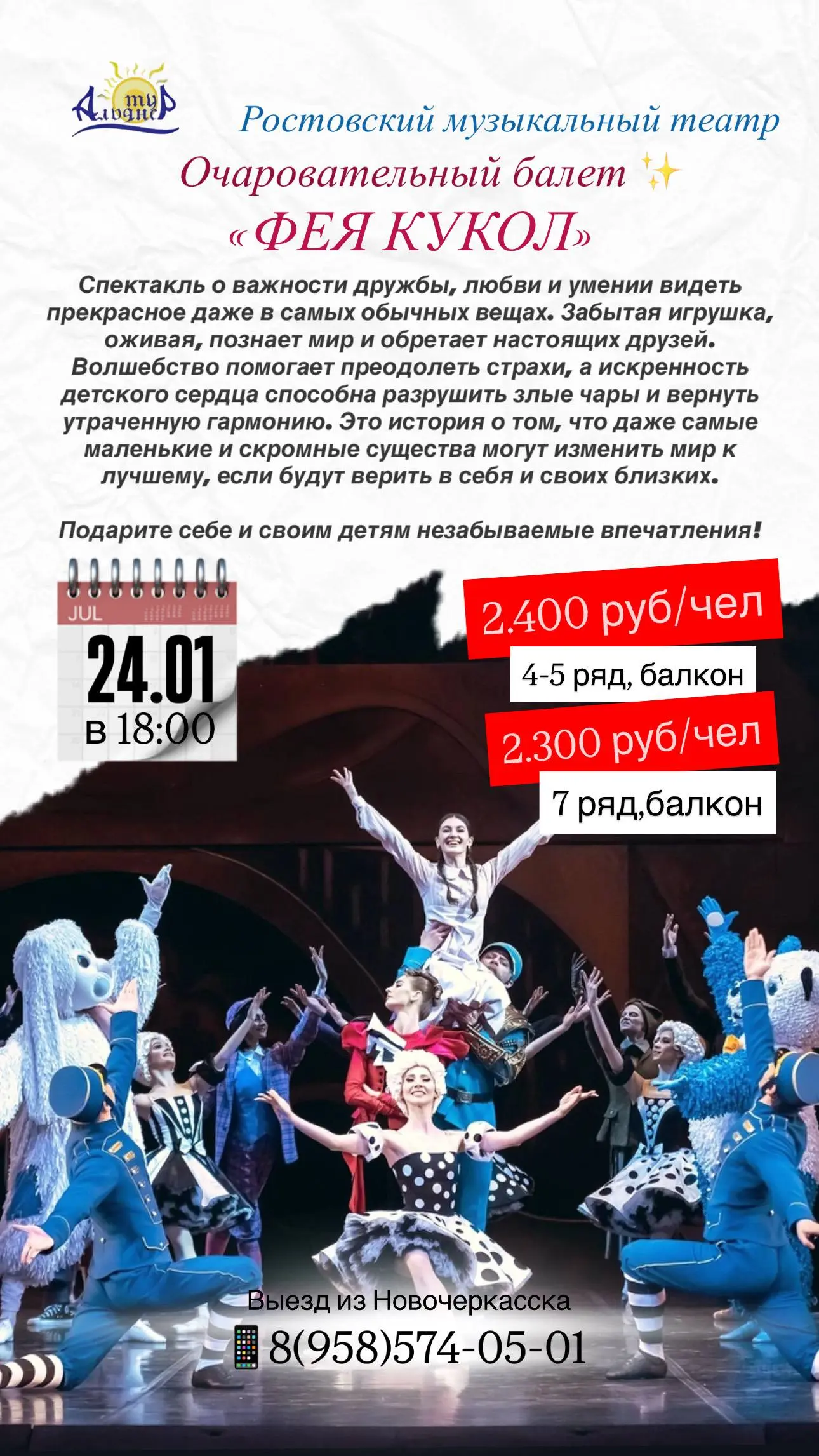 Очаровательный балет «ФЕЯ КУКОЛ»