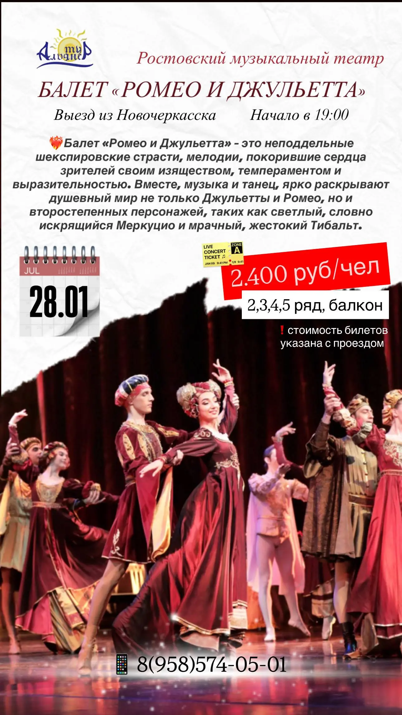 Балет «РОМЕО И ДЖУЛЬЕТТА»