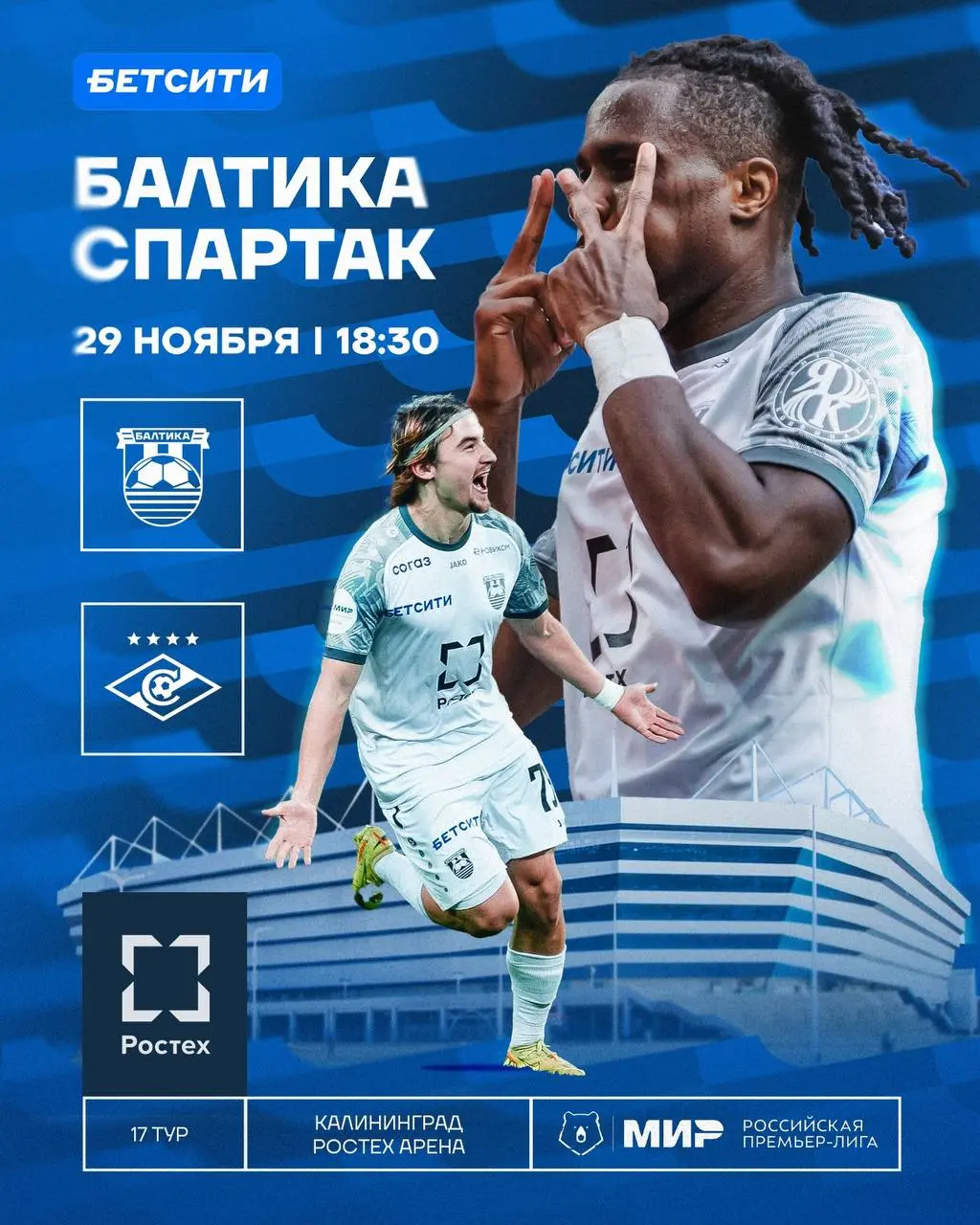 Балтика vs Спартак (Ростех Арена)