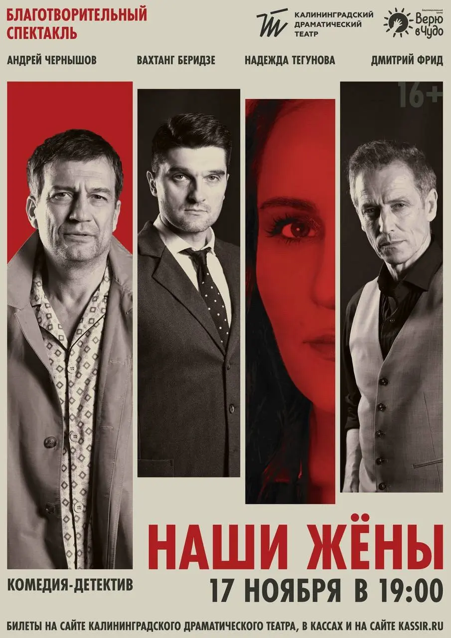 Наши жёны ( special благотворительный спектакль )