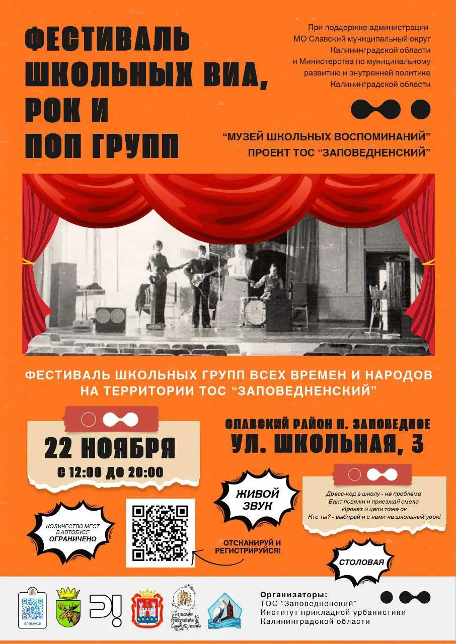 Музыкальный фестиваль в Заповедном