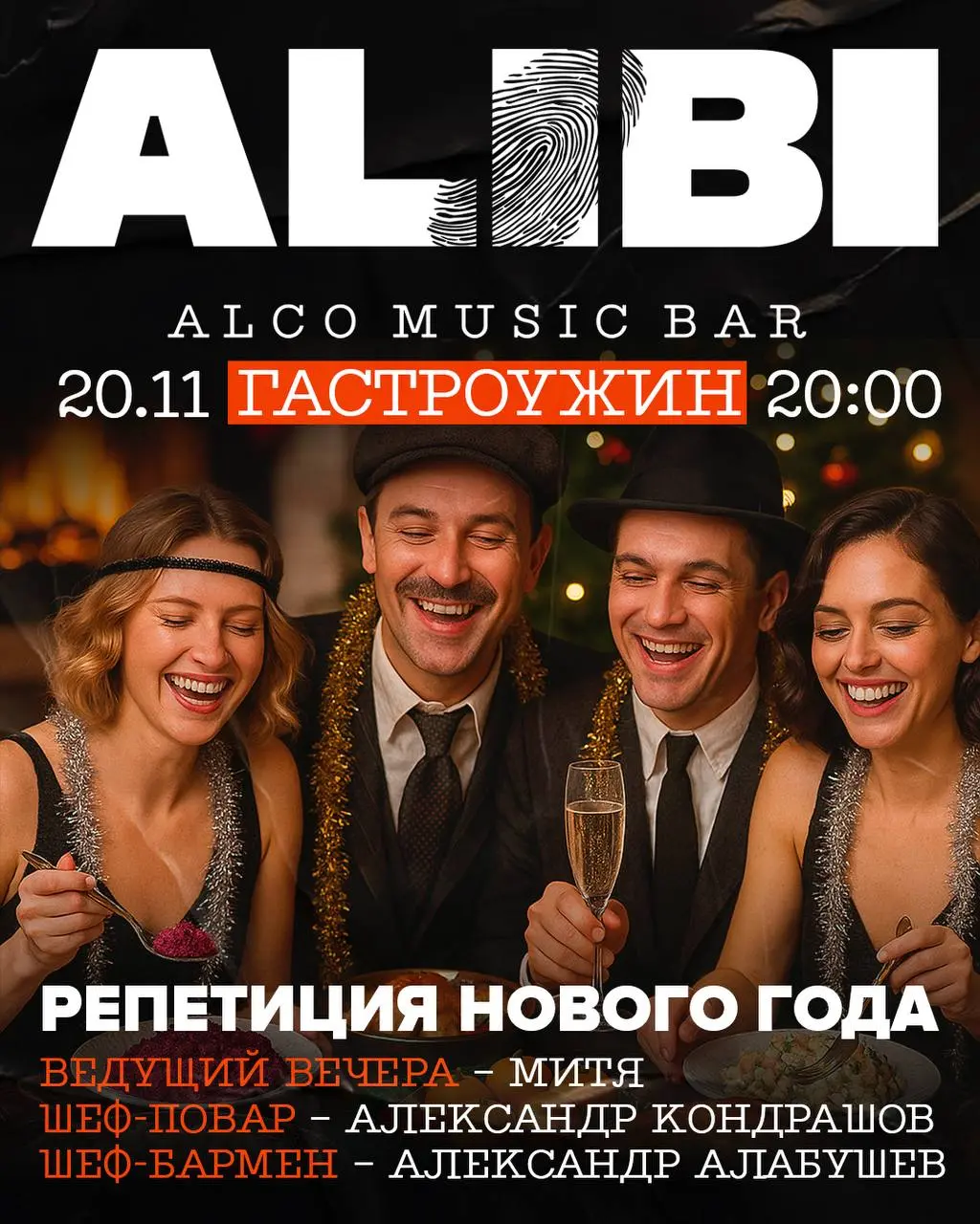 Гастроужин в ALIBI
