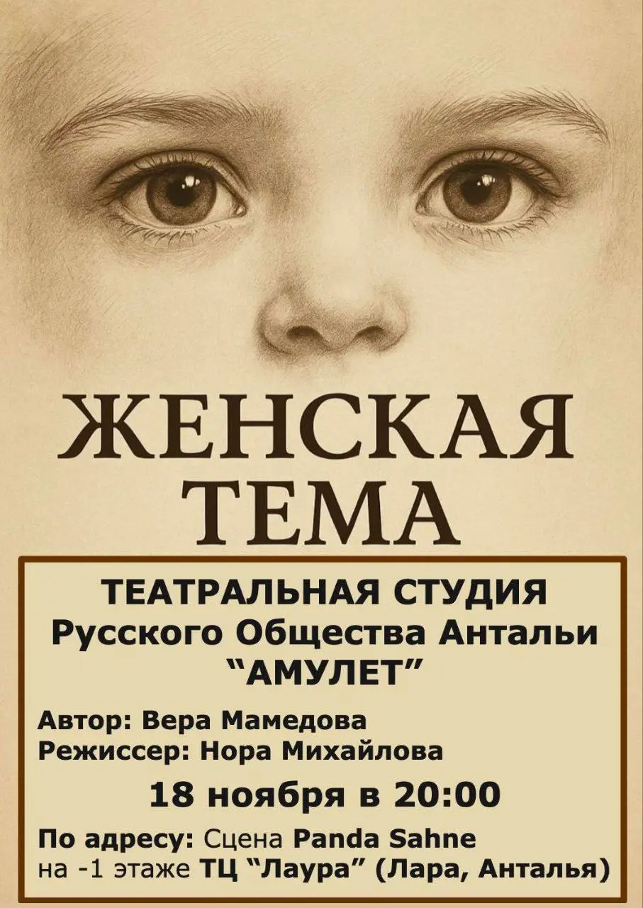 Спектакль «Женская тема»