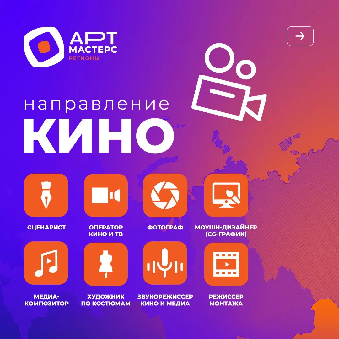 АртМастерс Регионы: отбор к соревнованию по кино и театру
