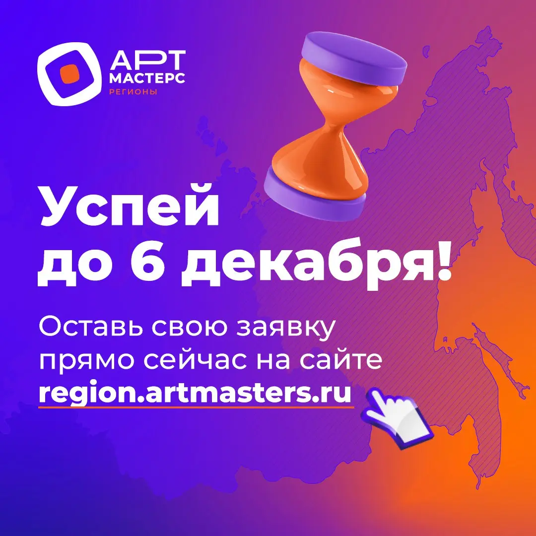 АртМастерс Регионы: отбор к соревнованию по кино и театру