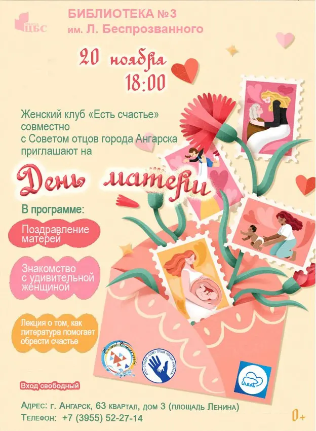 День матери