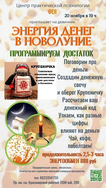 Энергия денег в Новолуние: притягиваем и программируем достаток