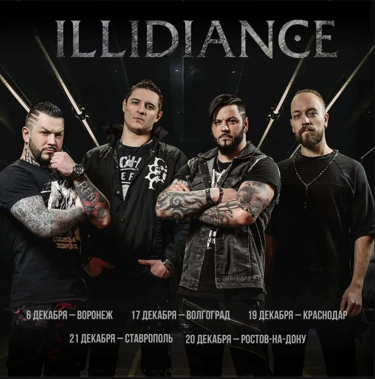 мероприятие с туром: южный тур и выступления ILLIDIANCE