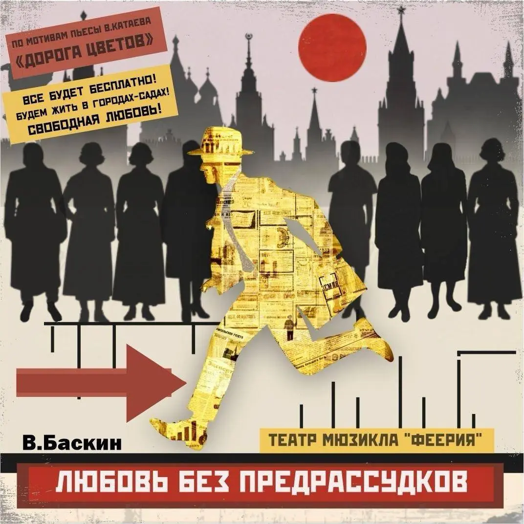 Любовь без предрассудков