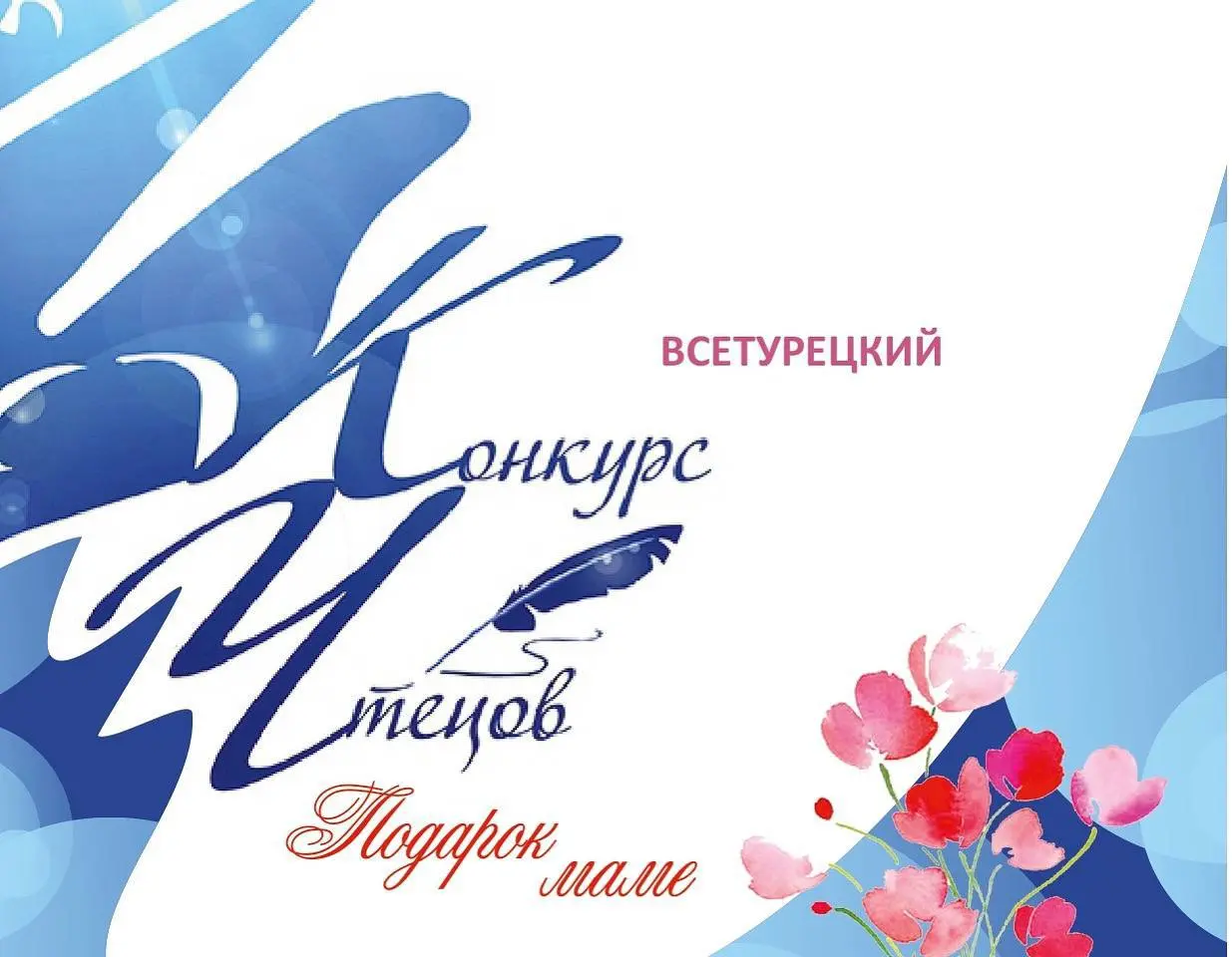 Подарок маме