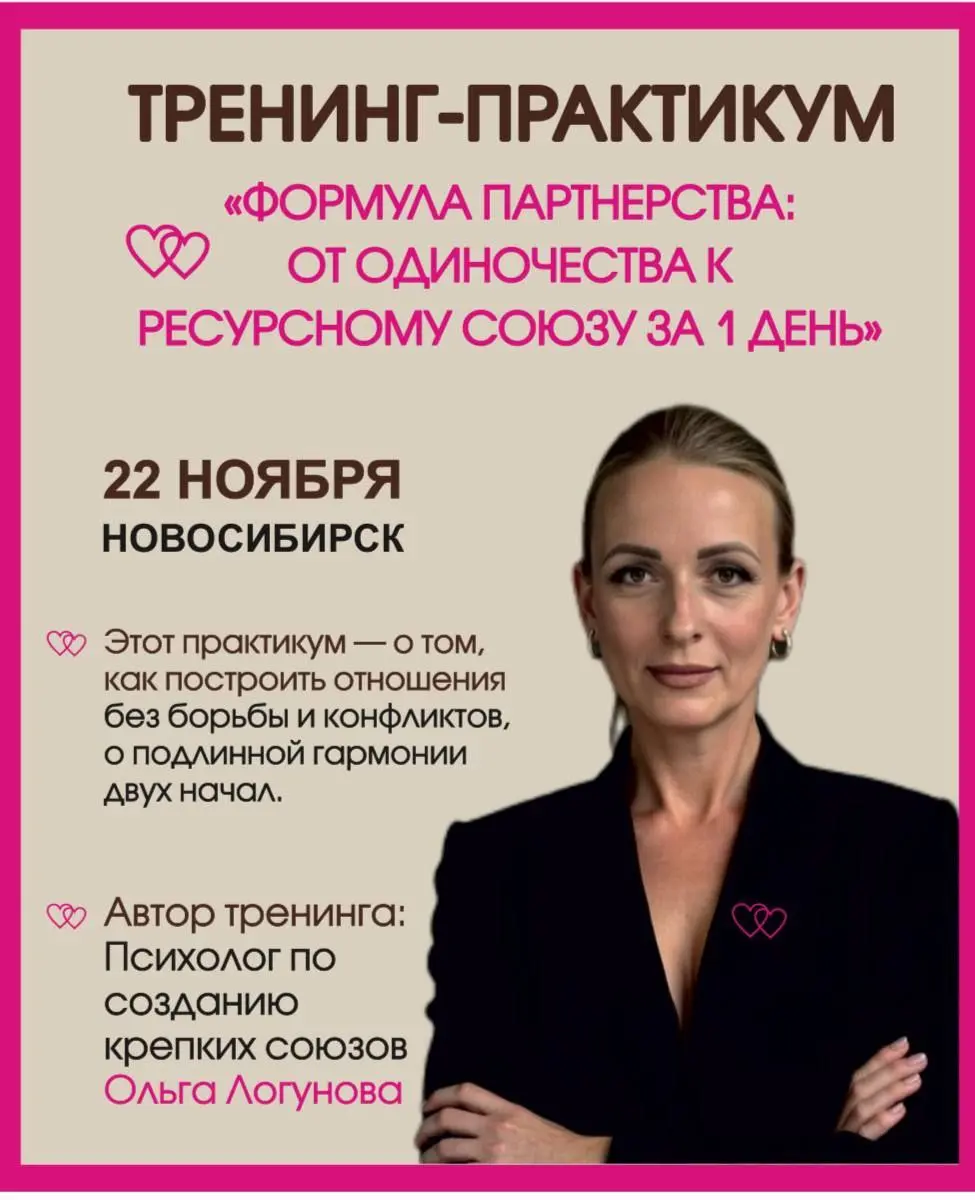 Формула партнерства: от одиночества к ресурсному союзу за 1 день