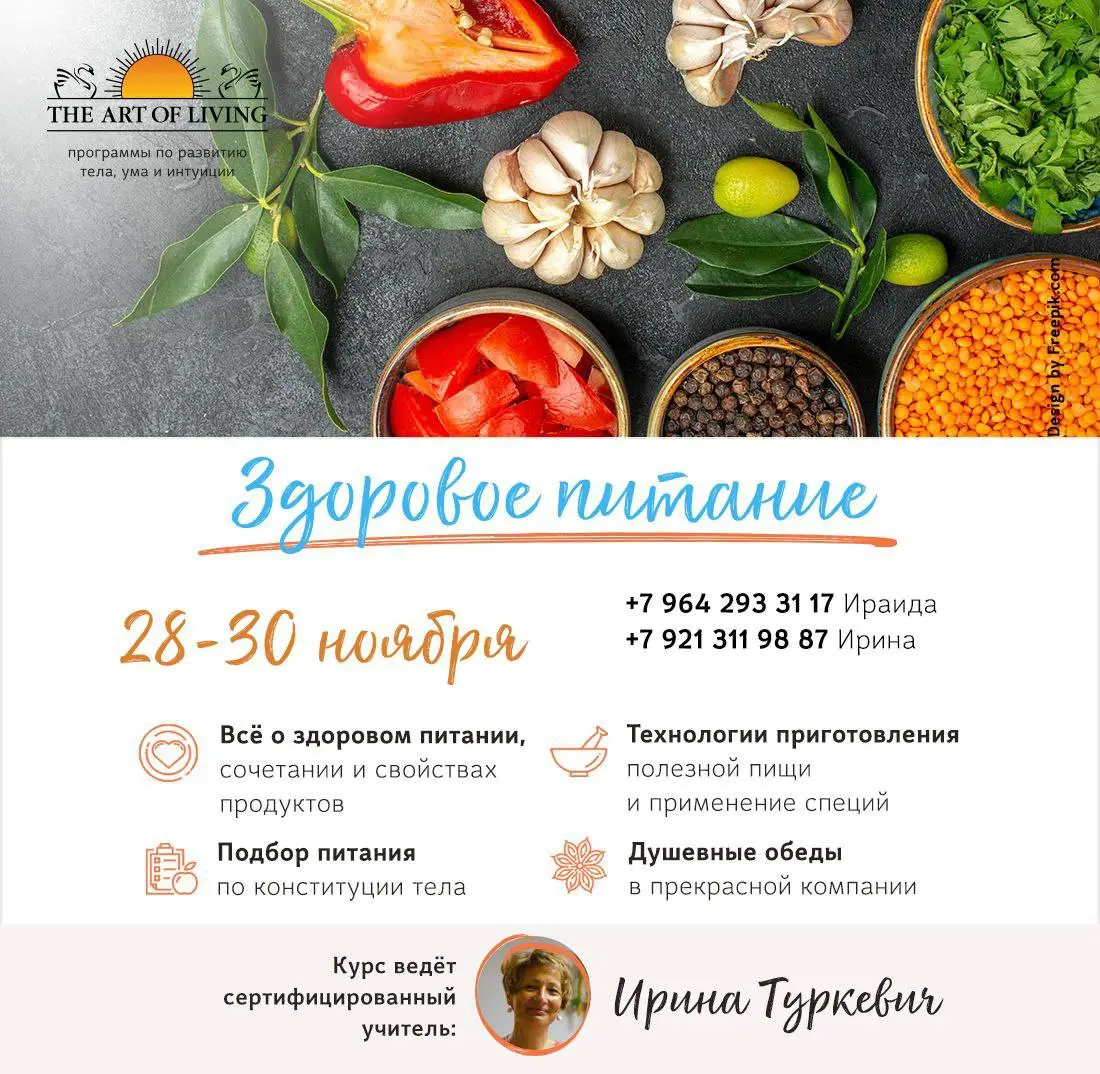 ЗДОРОВОЕ ПИТАНИЕ