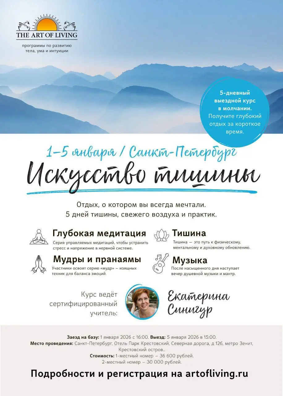 Новогодний курс «Искусство Тишины»