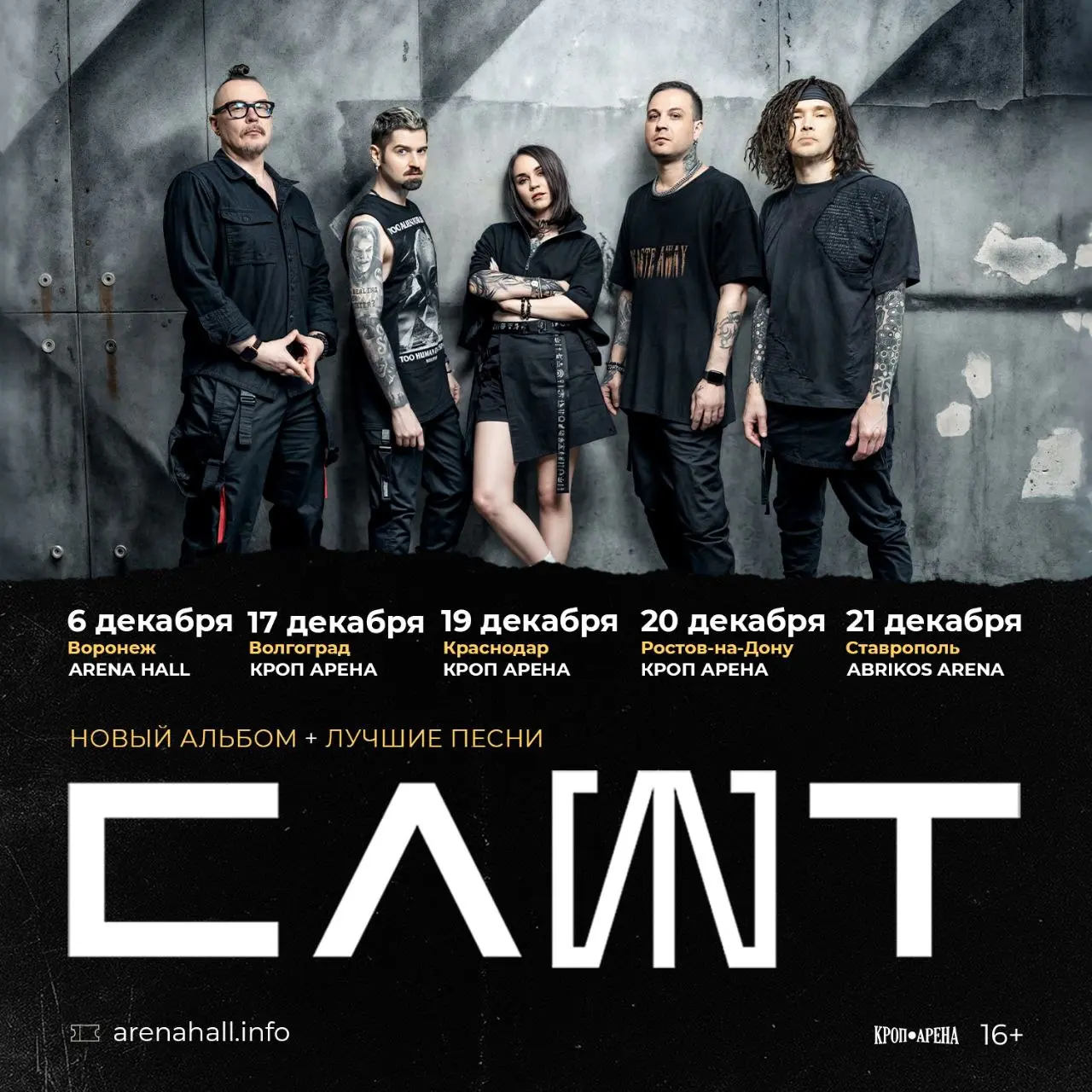 Концертный тур: Illidiance (южный тур)