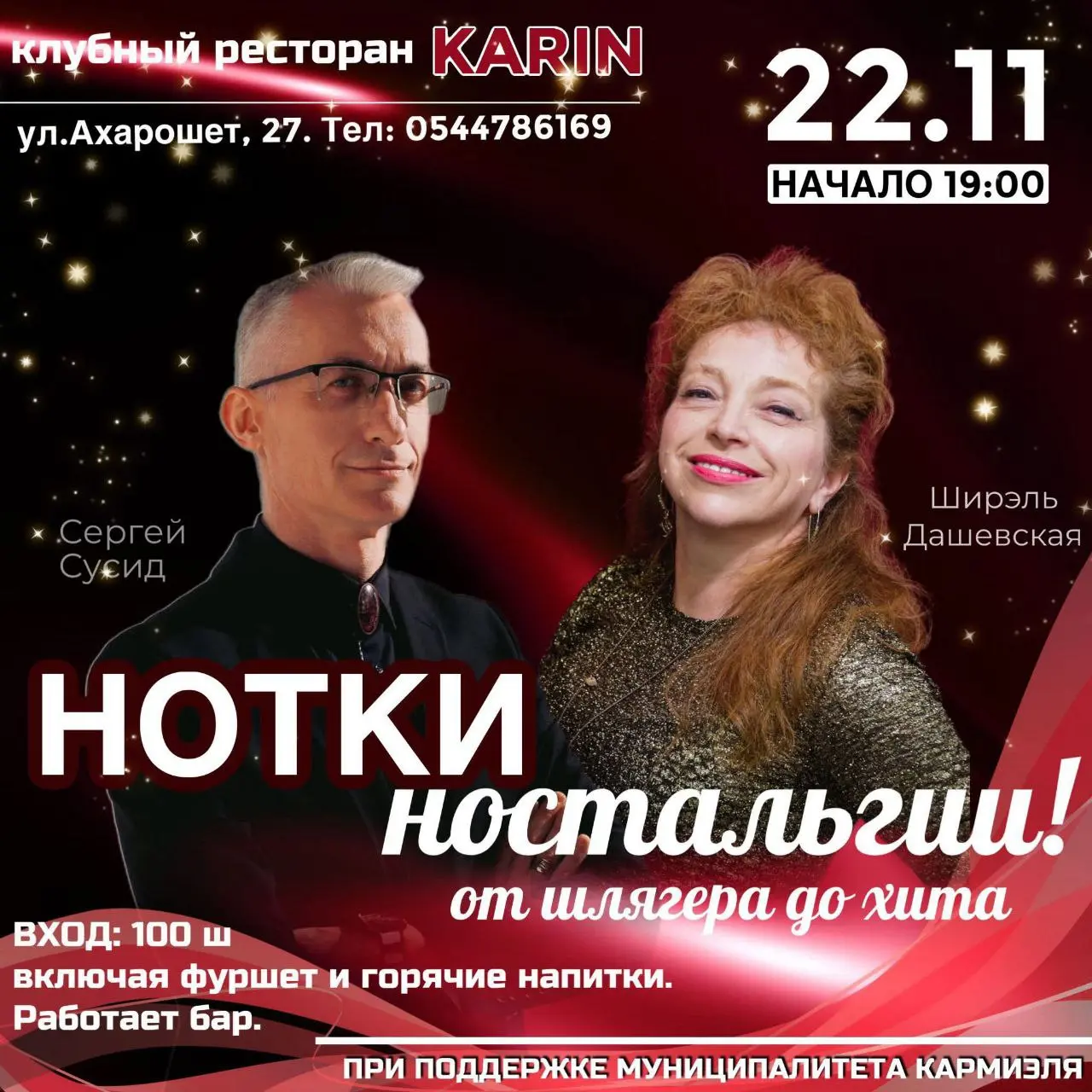 мероприятие в клубе Карин