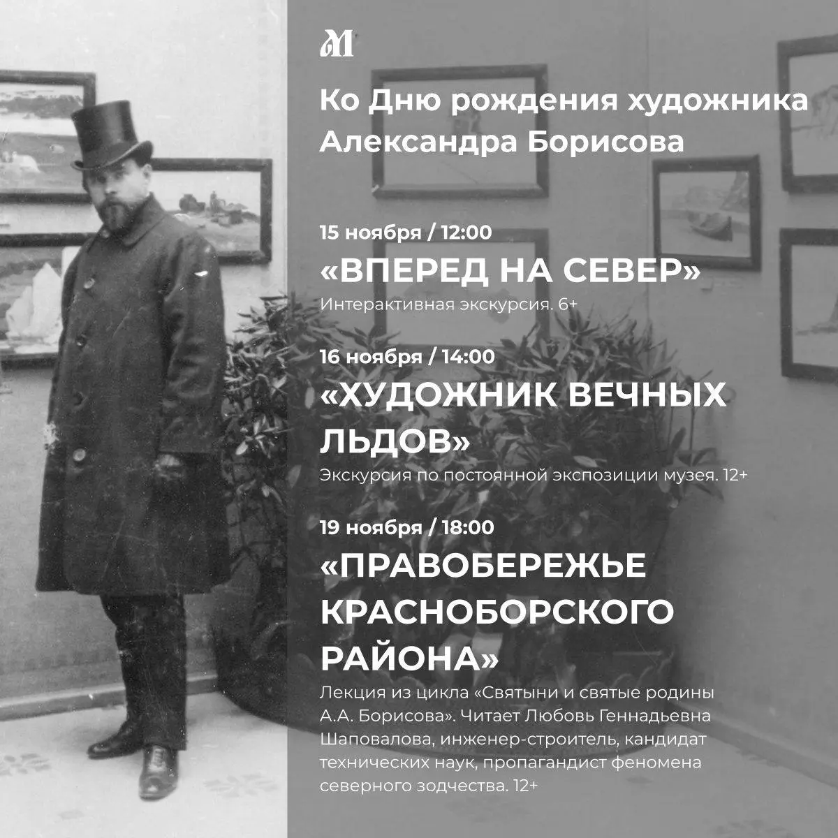 Ко Дню рождения Александра Борисова