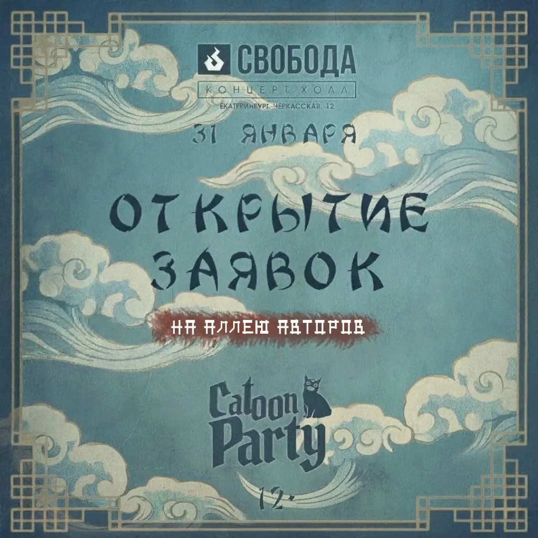 CatoonParty: Setsubun