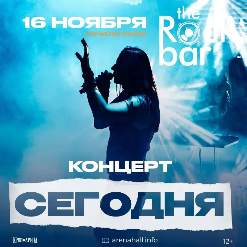 СЕГОДНЯ | Краснодар | The Rock Bar 🎫 БИЛЕТЫ : vk.cc/cOUmVT