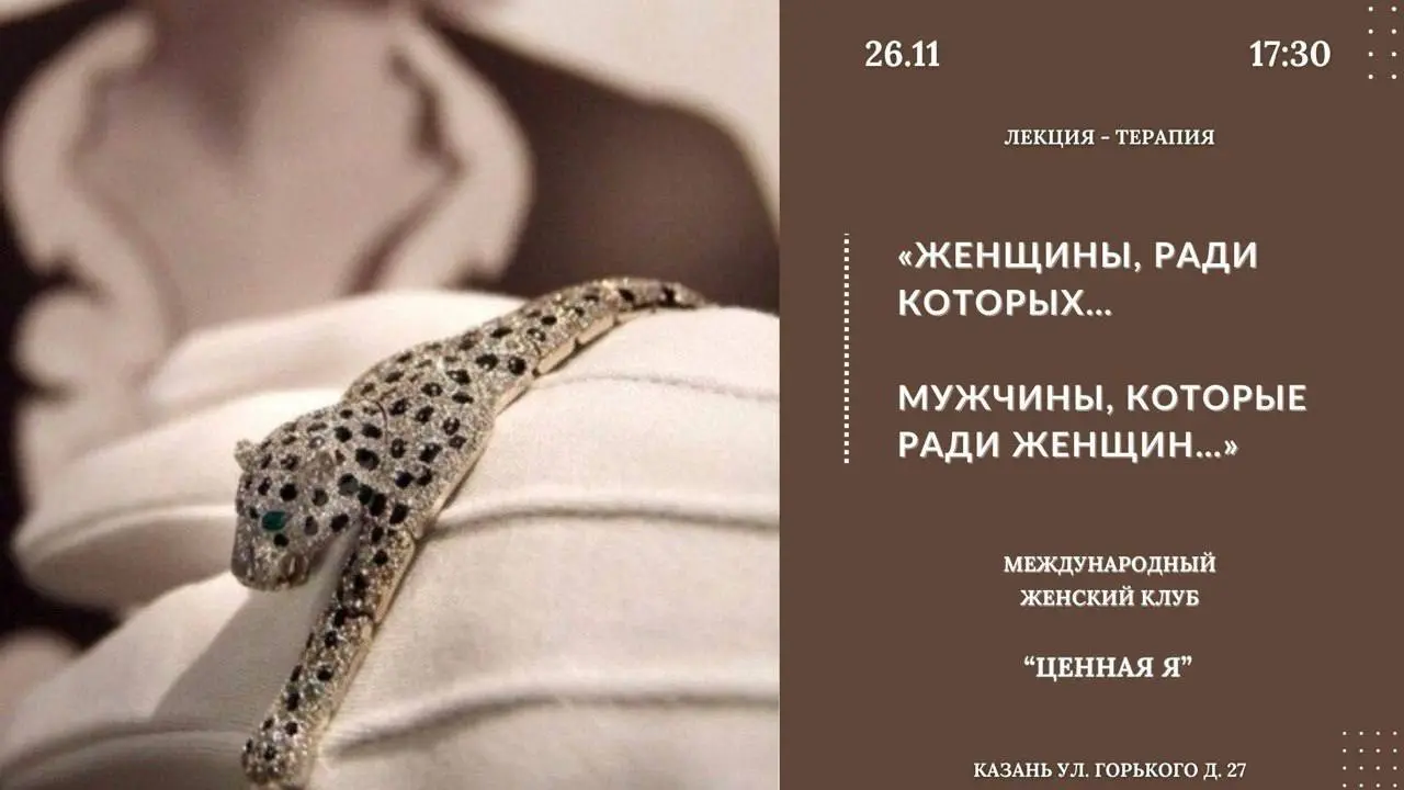 Международный женский клуб Марины Шамсутдиновой "ЦЕННАЯ Я" приглашает на вдохновляющую встречу