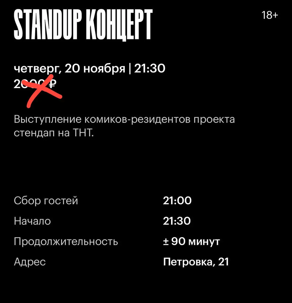 Стендап-захват