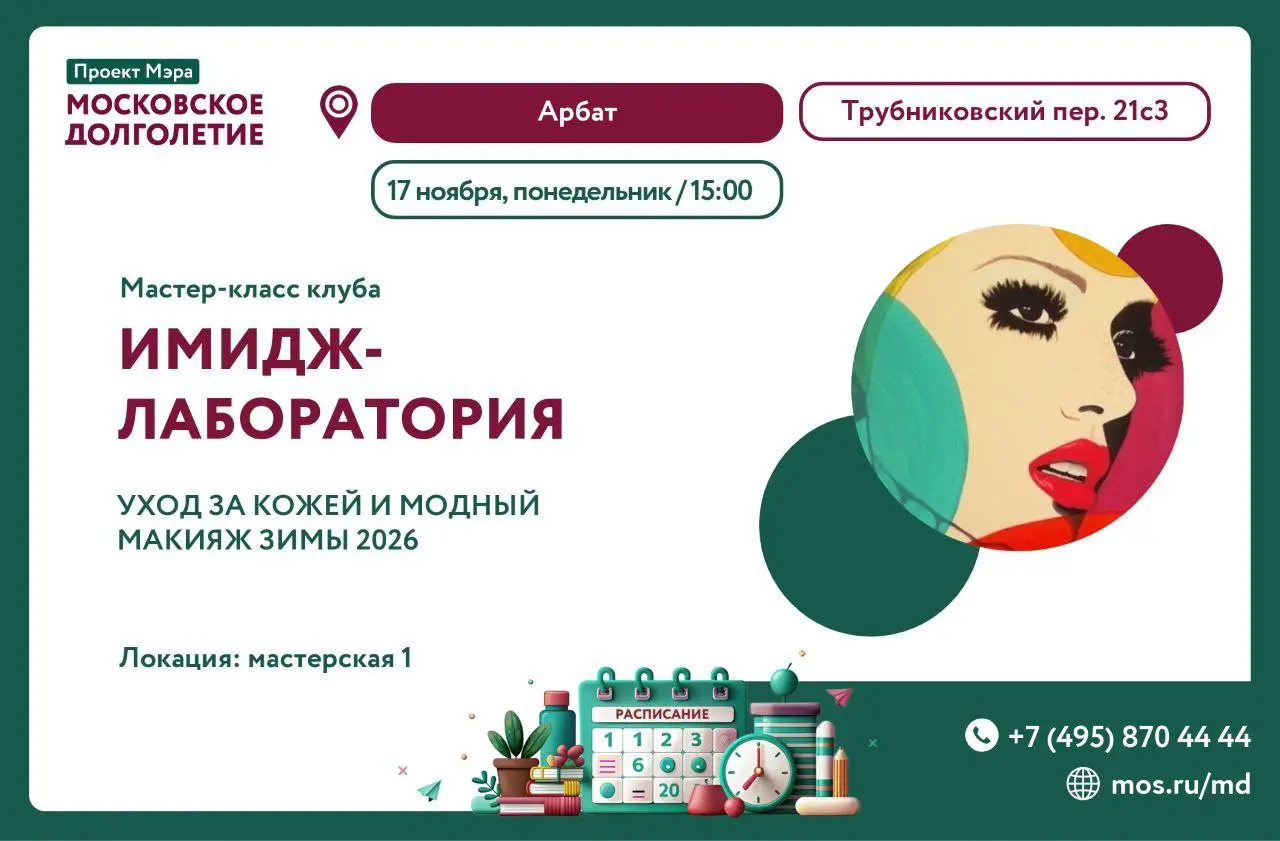 УХОД ЗА КОЖЕЙ И МОДНЫЙ МАКИЯЖ ЗИМЫ 2026