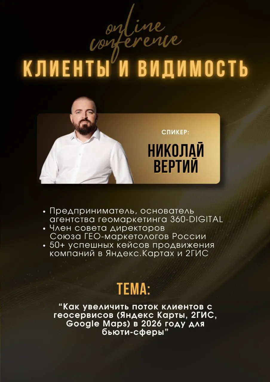 BEAUTY.БИЗНЕС 2026: ИГРА НА ОПЕРЕЖЕНИЕ