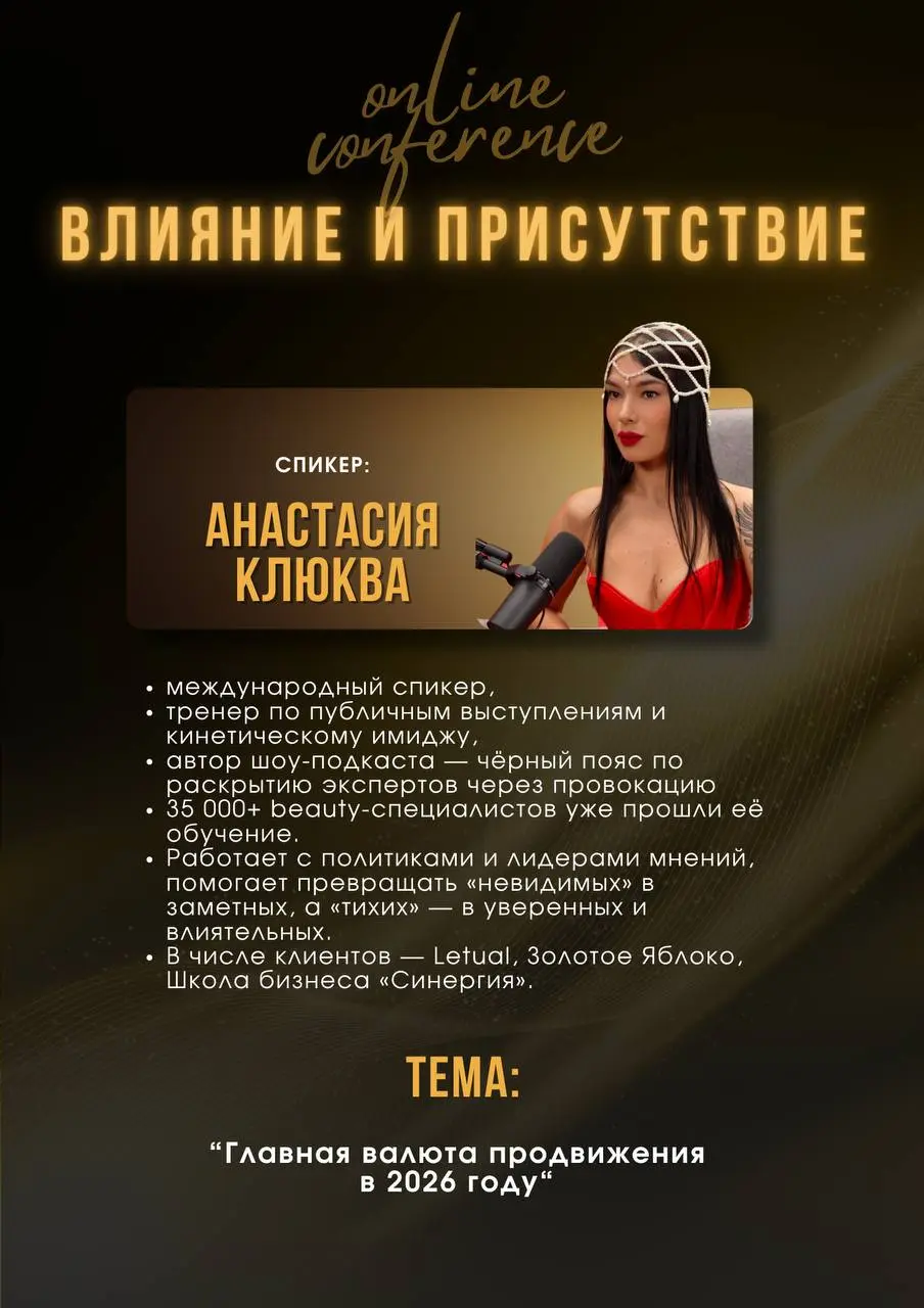 BEAUTY.БИЗНЕС 2026: ИГРА НА ОПЕРЕЖЕНИЕ