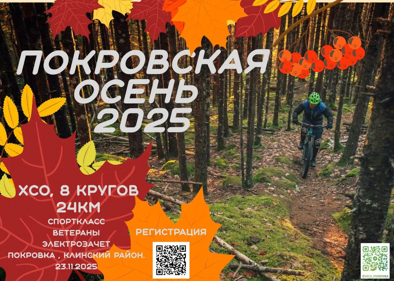 Покровская осень - ежегодная гонка кросс-кантри