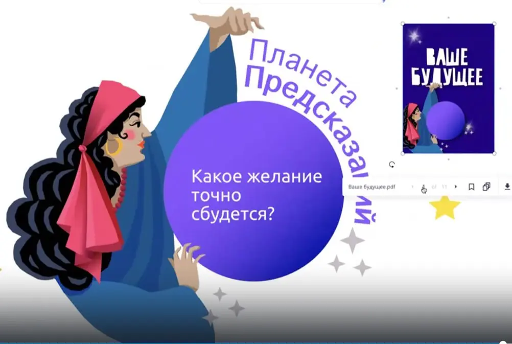 ВОЛШЕБНЫЙ МИР ПЛАНЕТЫ ПРЕДСКАЗАНИЙ